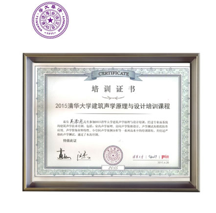 清華大學(xué)建筑聲學(xué)